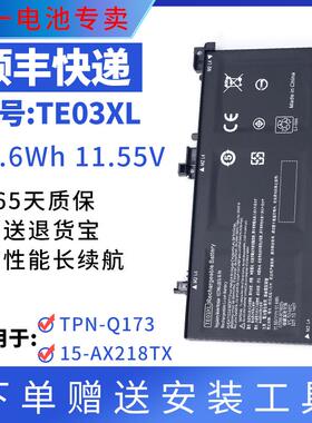 适用惠普HP暗影精灵2 TPN-Q173 15-AX218TX TE03XL 新笔记本电池