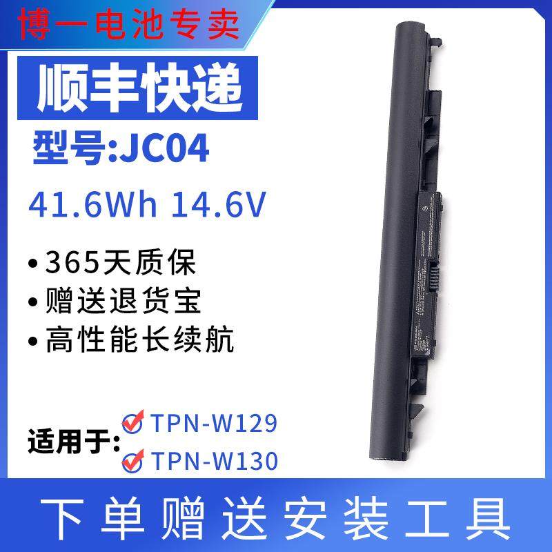 全新笔记本电池惠普TPN-W129