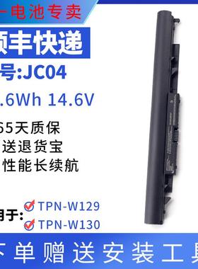 适用惠普HP TPN-W129 W130 Q186 Q187 C129 C130 JC04笔记本电池