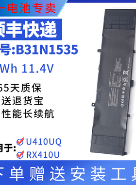 全新适用于UX/RX310UA/Q U410UQ RX410U U4000U B31N1535电池