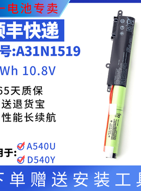 适用华硕VM520U A540U D540Y X540L X540SA A31N1519笔记本电池