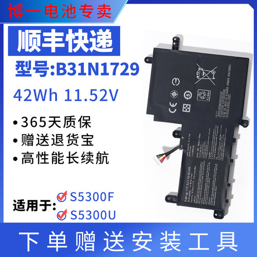 全新S2代S5300FS5300U电池