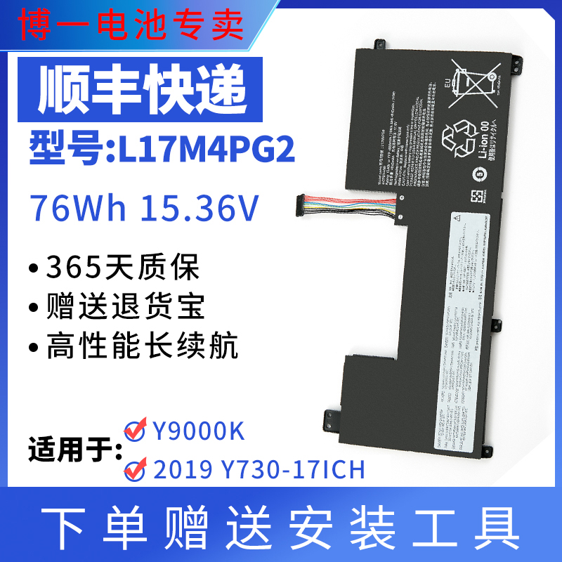 全新笔记本电池联想Y730-17ICH
