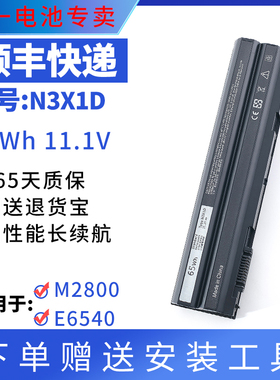 适用全新戴尔Latitude E6540 E6440 E6530 E6540 N3X1D笔记本电池