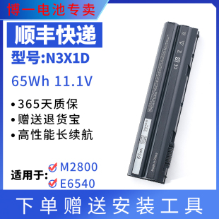 适用全新戴尔Latitude E6440 E6530 N3X1D笔记本电池 E6540