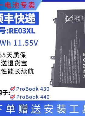 适用惠普ProBook 430 440 445 450 445R 455R G6 G7 RE03XL电池