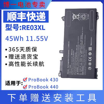 全新笔记本电池惠普RE03XL