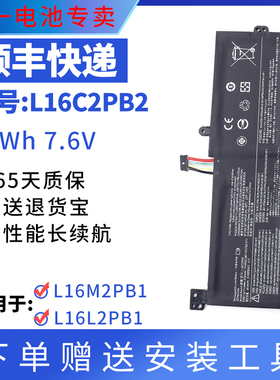 全新适用于小新潮5000 L16M2PB1 L16L2PB1 L16L2PB2 L16C2PB2电池