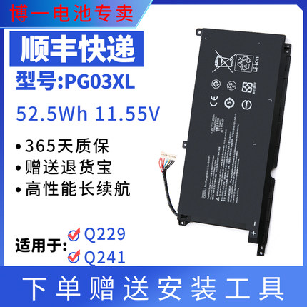 适用惠普 光影精灵5/6 Max TPN-C141 Q229 Q241 PG03XL笔记本电池