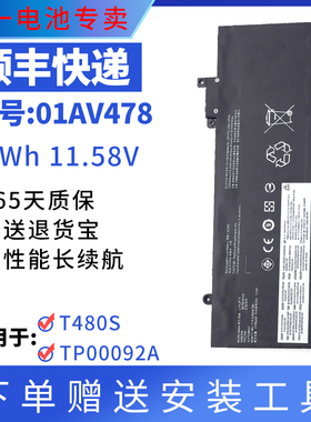 适用联想ThinkPad T480S 01AV478 01AV479 TP00092A L17L3P71电池