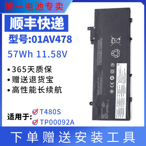 ThinkPadT480S笔记本电池