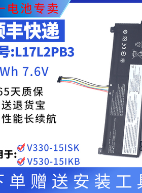 全新适用于联想V330-15ISK V530-15IKB L17L2PB4 L17L2PB3 电池