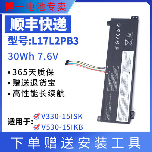 全新适用于联想V330-15ISK电池