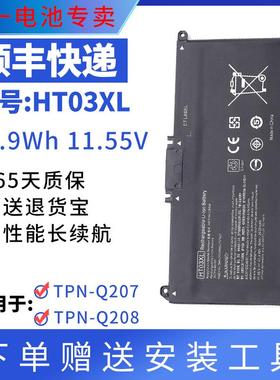 适用于惠普星14 15 TPN-Q207 Q208 HT03XL 14-ce0027TX笔记本电池