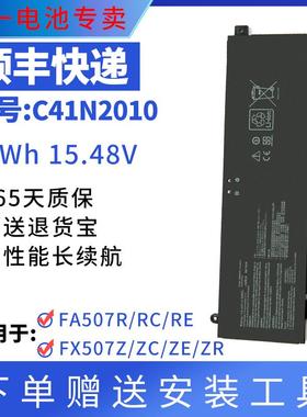 适用华硕天选3C41N2010 FA507R/RC/RE FX507Z/ZC/ZE/ZR笔记本电池