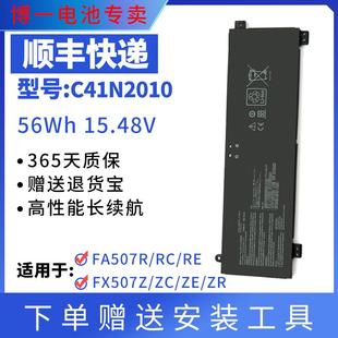 FX507Z ZR笔记本电池 适用华硕天选3C41N2010 FA507R