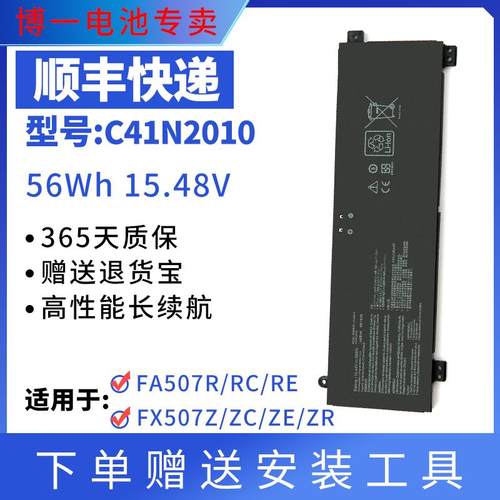 全新笔记本电池华硕FA507R