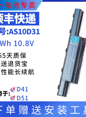 适用宏基AS10D31 D41 D51 D61 D71 D73 D75 5741G 4741笔记本电池