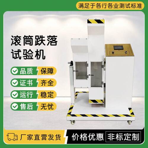 滚筒跌落试验机手机双滚筒跌落试验机可视窗滚筒跌落测试机