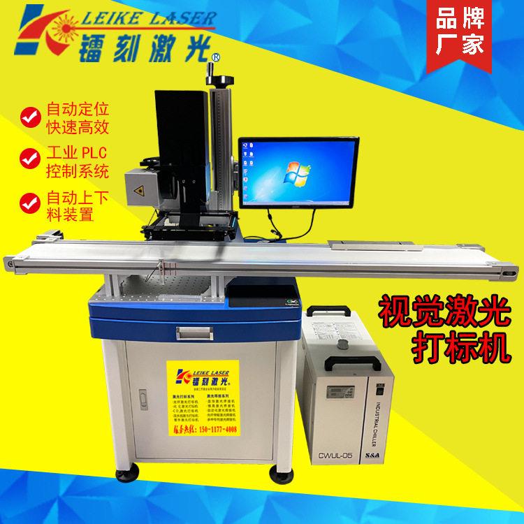 流水线视觉定位激光打标机/电器ABS食品汽车配件视觉打标机图片