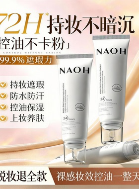 【抖音同款】NAOH呐欧韩国原装进口DNA钠水光持妆粉底液官方正品