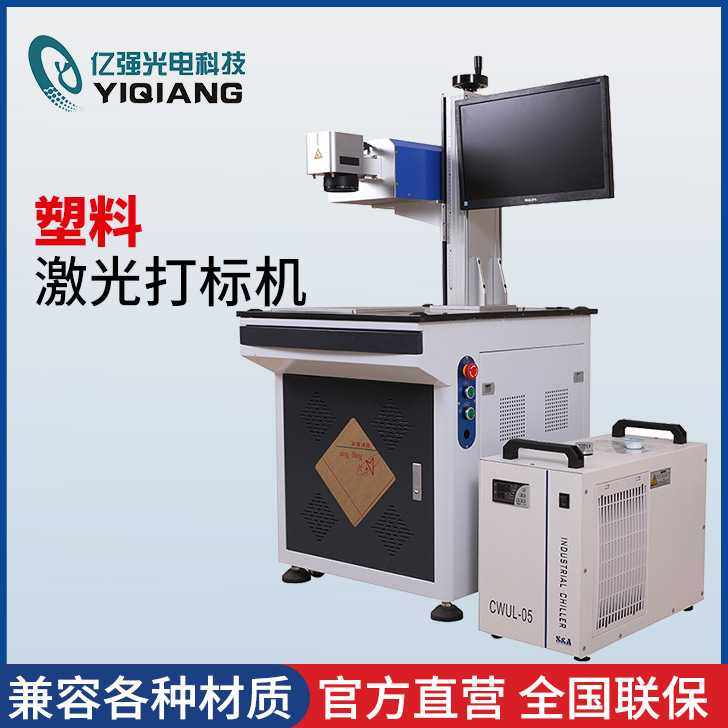 abs塑料激光打标机pet模板刻字镭雕机紫外线雕刻机打码机,五金/工具,打标机/打码机/喷码机,淘宝优惠券,粉丝福利购,淘宝优惠卷