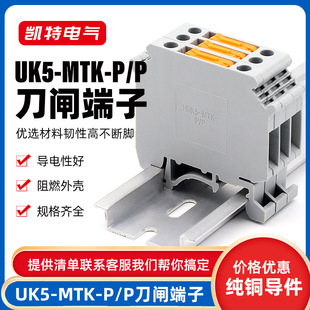 UK5-MTK-P/P灰色刀闸端子导轨式电压端子排纯铜件阻燃不滑丝