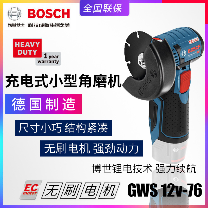BOSCH博世GWS12V-76充电角磨机家用电动磨光机多功能切割打磨机