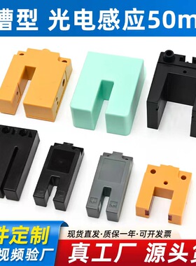 MN直销光电传感器E3S系列U型传感器电梯平层感应槽型光电开关