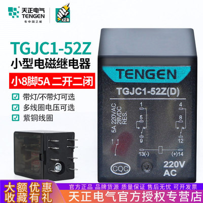天正TGJC1-52ZHH52PJZX-22小型中间电磁继电器8脚24V220V带灯
