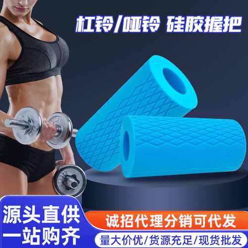 力量健身房器材硅胶哑铃握把户外专用运动手把套健身手臂器械