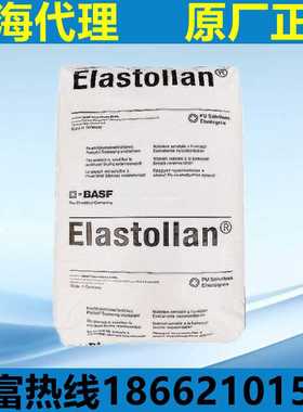 TPU原料巴斯夫C95A/C90A/C85A/C98A硬度聚氨酯Elastollan塑料粒子