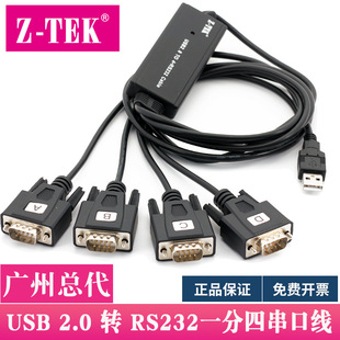 Z-TEK力特 USB2.0转RS232线 usb转四串口线 USB转4个串口 ZE552A