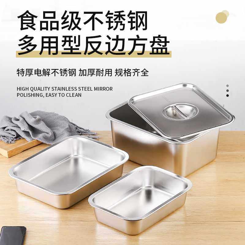 304不锈钢长方形纯平底方盆加深托盘蒸饭盘储备菜盘快餐菜盒,餐饮具,盘,淘宝优惠券,粉丝福利购,淘宝优惠卷
