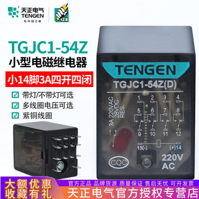 TENGEN天正电气TGJC1-54ZHH54P小型中间继电器14脚220V带灯24V