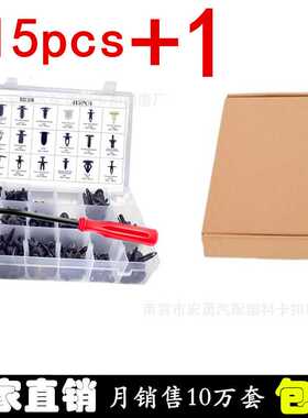 415PCS467pcs盒装组套卡扣适用于福特汽车盒装卡扣汽车内装饰卡扣