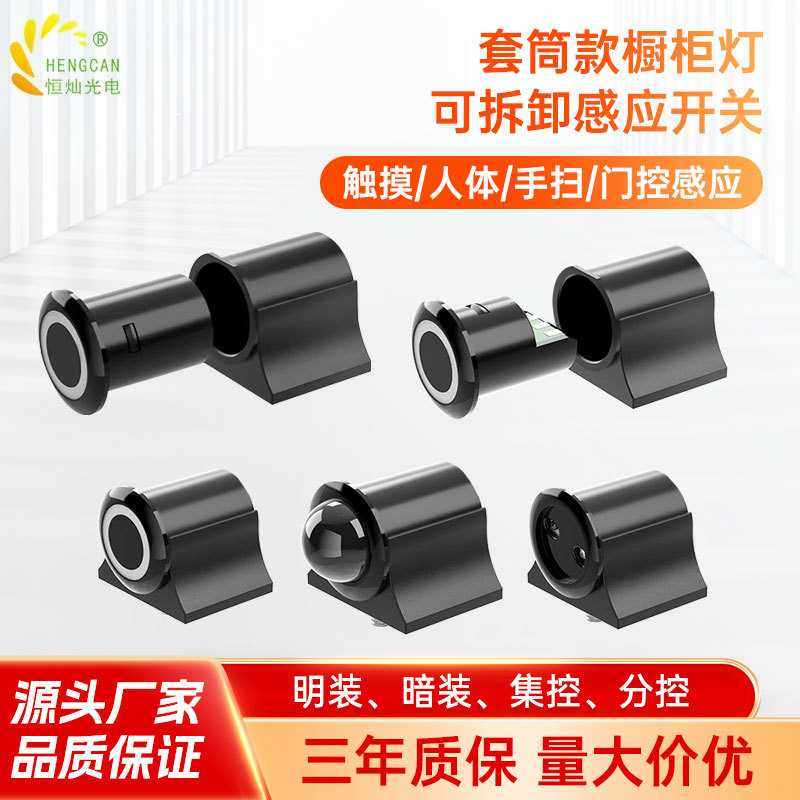 可拨插触摸感应开关可拆卸门控衣柜橱柜灯明装暗装人体手扫开,电子/电工,人体感应开关,淘宝优惠券,粉丝福利购,淘宝优惠卷