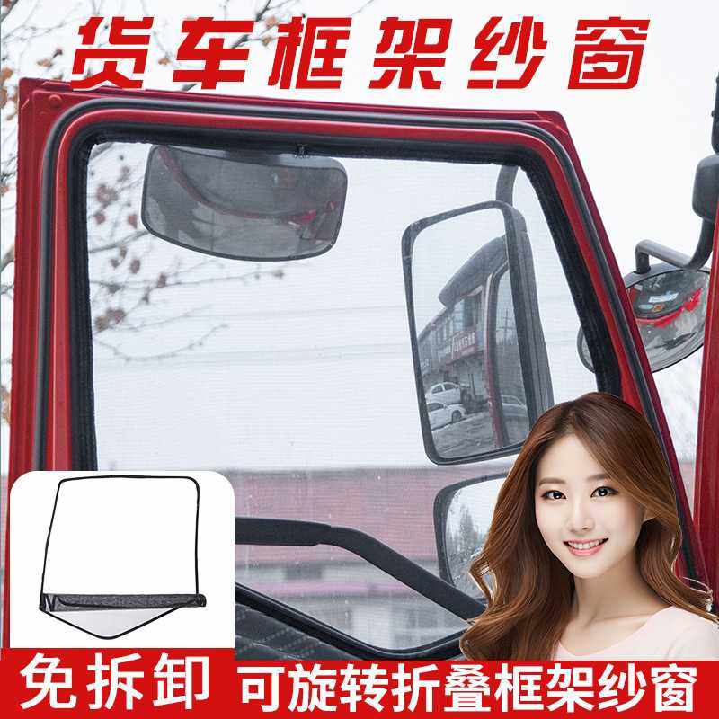 大货车防蚊虫网 可折叠钢骨框架纱窗 磁吸车用窗帘卡式遮阳帘解放,汽车零部件/养护/美容/维保,水箱保护网,淘宝优惠券,粉丝福利购,淘宝优惠卷