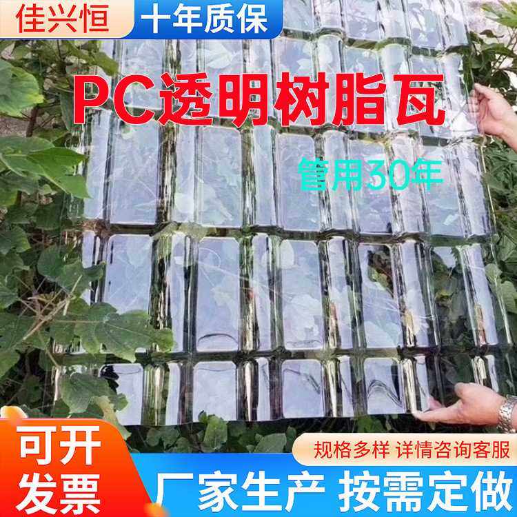 pc透明树脂瓦佛山采光瓦屋面树脂瓦停车棚亮瓦片全透明合成瓦,基础建材,PC耐力板/阳光板,淘宝优惠券,粉丝福利购,淘宝优惠卷
