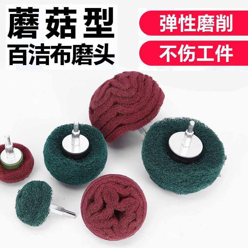带柄尼龙纤维百洁布磨头蘑菇型飞翼轮打磨头百洁布金属抛光头,汽车零部件/养护/美容/维保,补胎工具,淘宝优惠券,粉丝福利购,淘宝优惠卷
