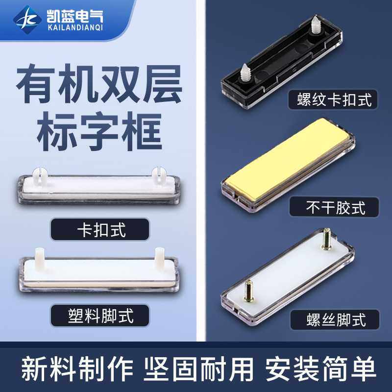 配电柜标签框有机双层标字框配电箱螺丝脚塑料脚卡扣式带胶标识牌,电子元器件市场,按钮,淘宝优惠券,粉丝福利购,淘宝优惠卷