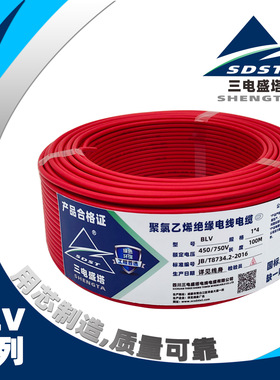 三电BLV铝芯电线2.5/4/6/10/16/25/35/50/70/95/120/150/185~400