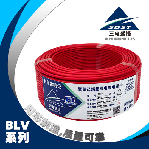 三电BLV铝芯电线2.5/4/6/10/16/25/35/50/70/95/120/150/185~400
