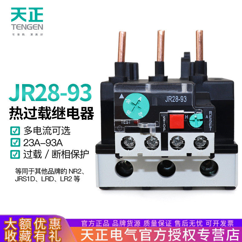 天正JR28-93NR2JRS1D-93三相热过载温度保护继电器380V30-93A