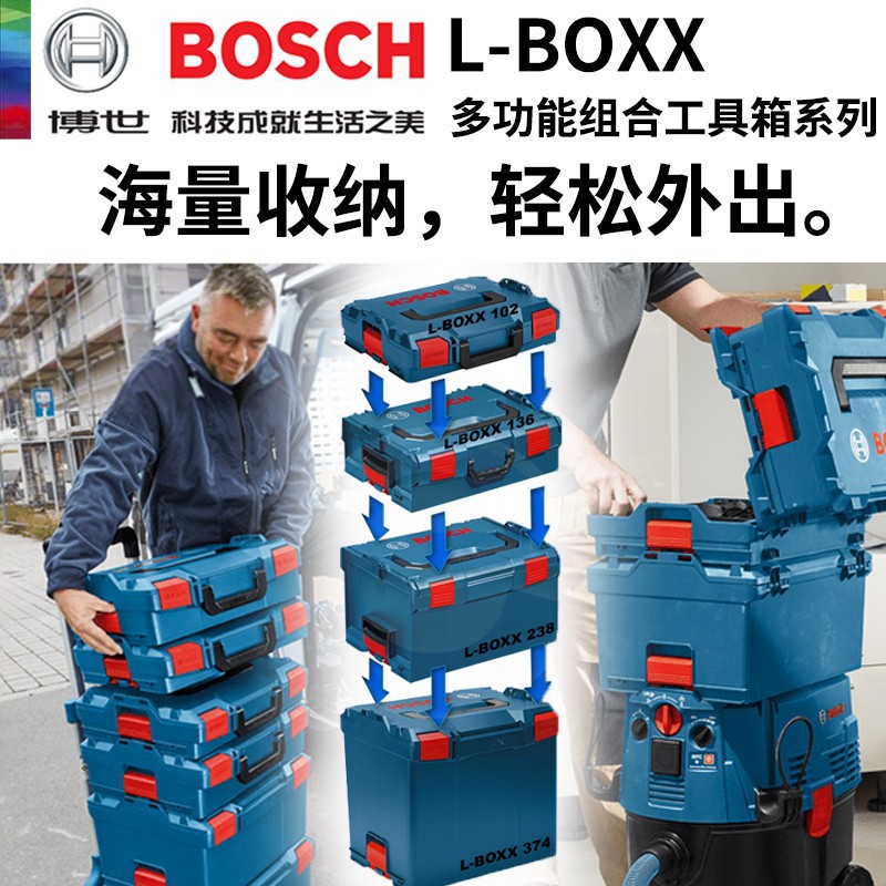 BOSCH博世工具箱L-BOXX家用五金多功能组合手动电动工具盒手提箱