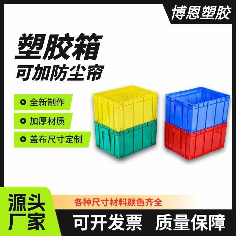 销批蓝色塑料周转箱工业专用胶框加厚周转箱可带盖工具周转箱,五金/工具,零件盒,淘宝优惠券,粉丝福利购,淘宝优惠卷