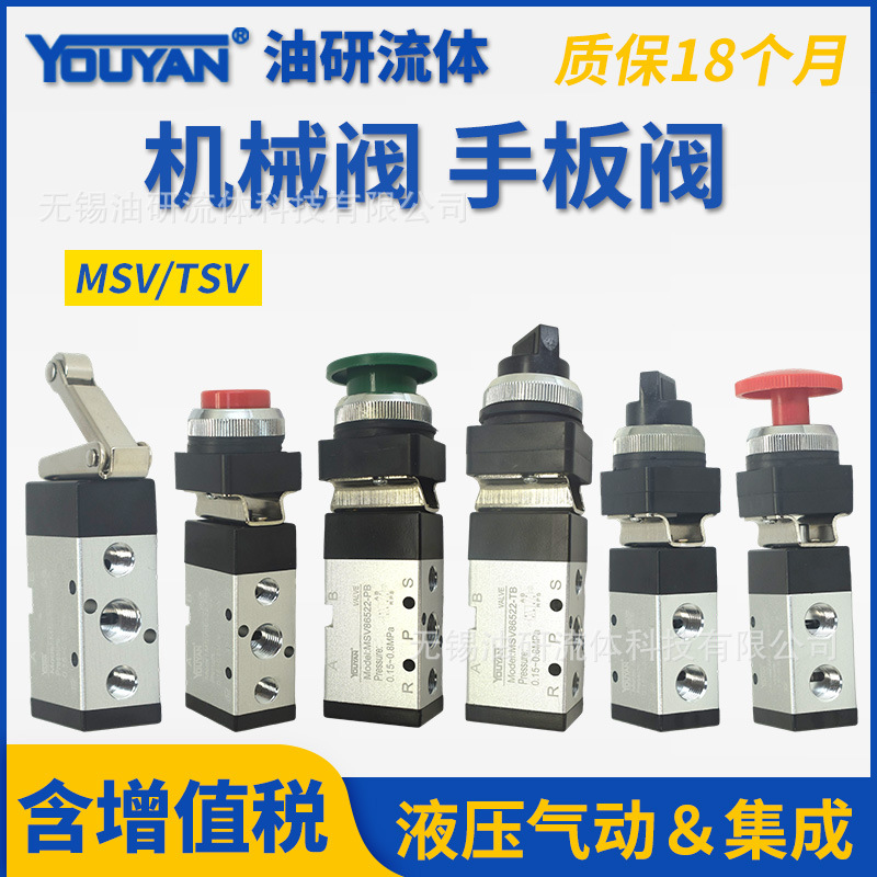TSV气动MSV98322开关86522手扳阀MV322MV522JM-0706A081009