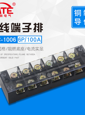 接线端子排固定式TBC-1006100A/6位大电流端子铜件接线柱连接
