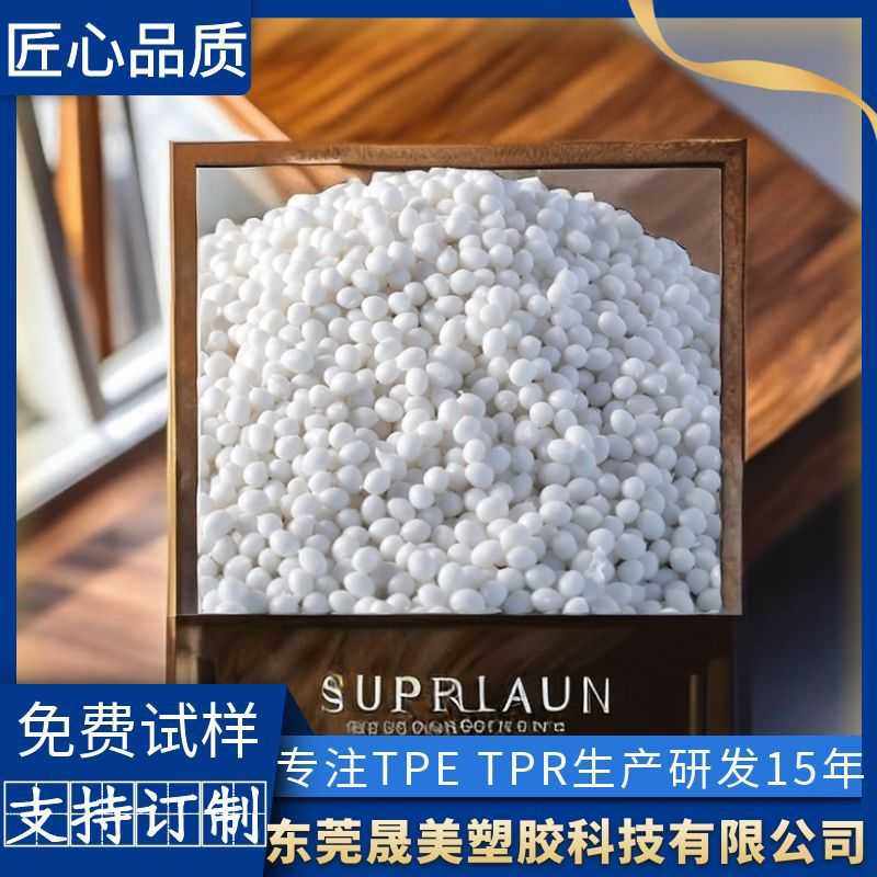 TPE材料插头料透明颗粒tpe数据线原料汽车雨刮脚垫tpr塑料米粒子,橡塑材料及制品,热塑性弹性体,淘宝优惠券,粉丝福利购,淘宝优惠卷