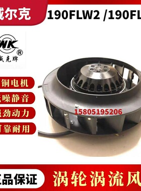 威克牌190FLW2/190FLW3/190FLJ6涡流风机净化涡轮风扇